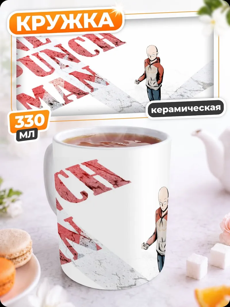 Кружка керамическая Один удар человек
