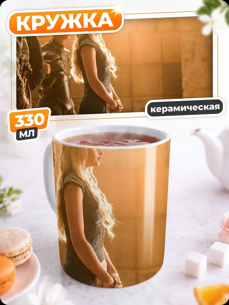 Кружка керамическая Дейенерис Таргариен