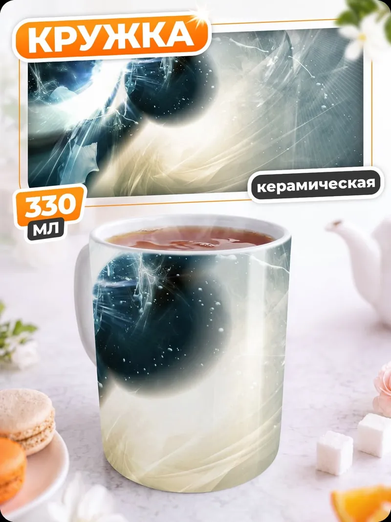 Кружка керамическая Ледяная энергия