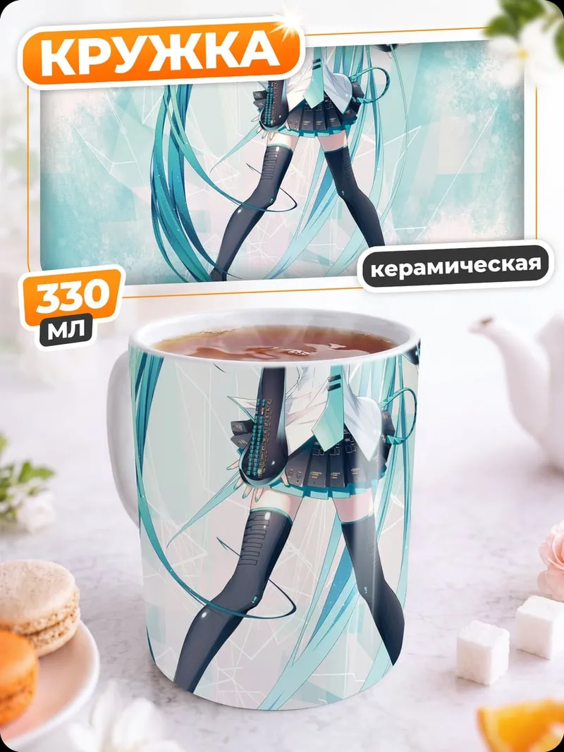 Кружка керамическая Хацунэ Мику
