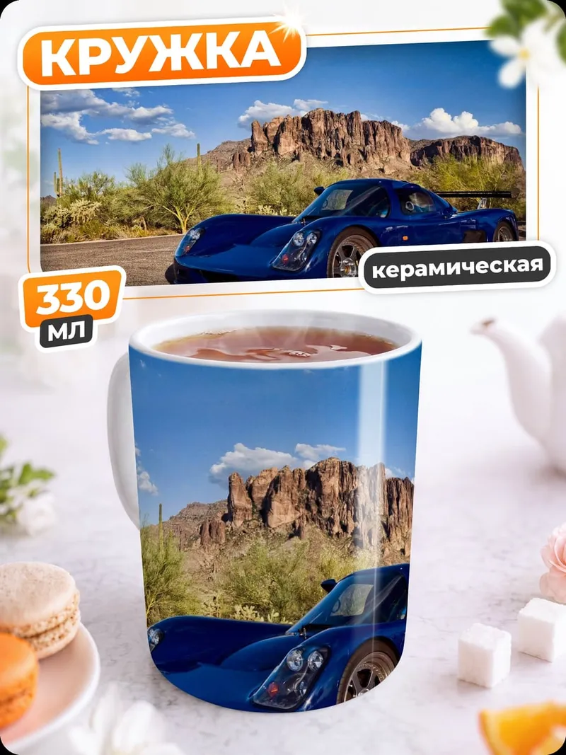 Кружка керамическая Синий спорткар