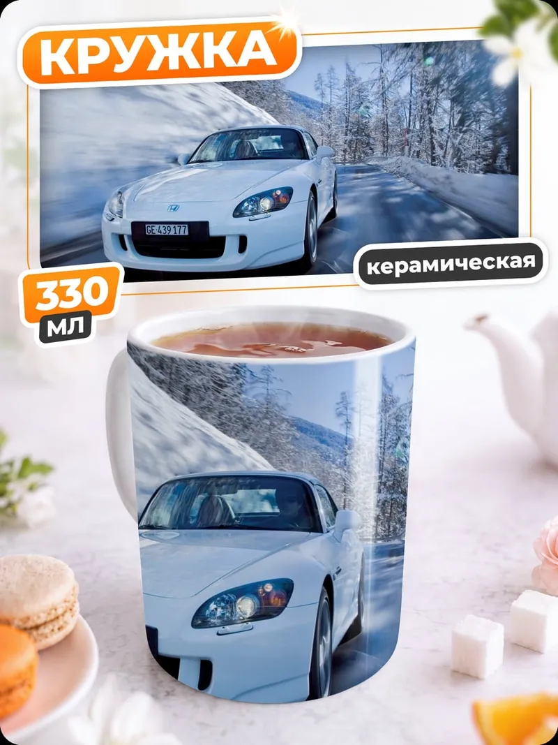 Кружка керамическая Белая машина зима