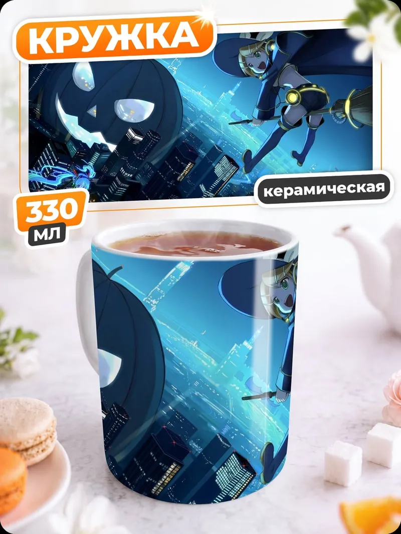 Кружка керамическая Ведьма на метле