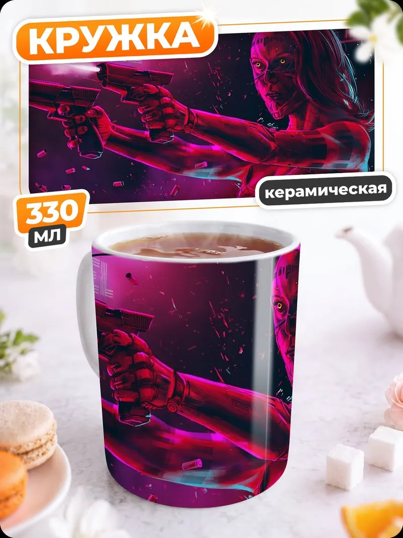Кружка керамическая Киберпанк девушка с пистолетами