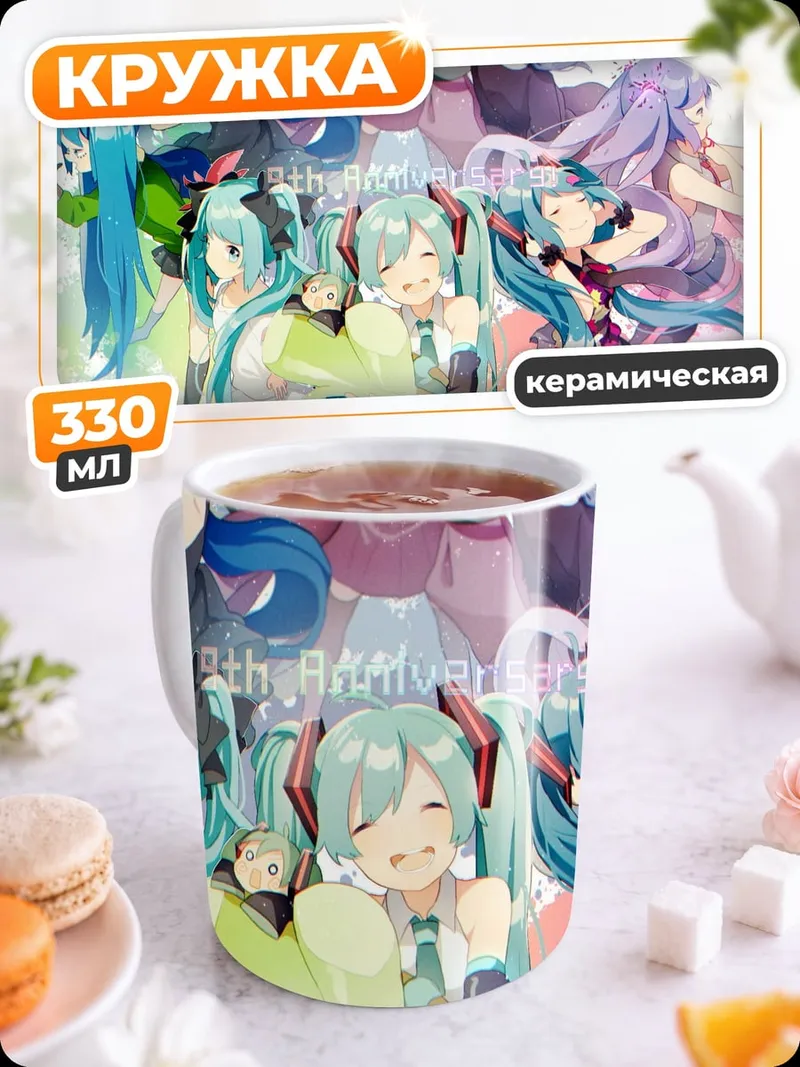 Кружка керамическая Мику Хацунэ