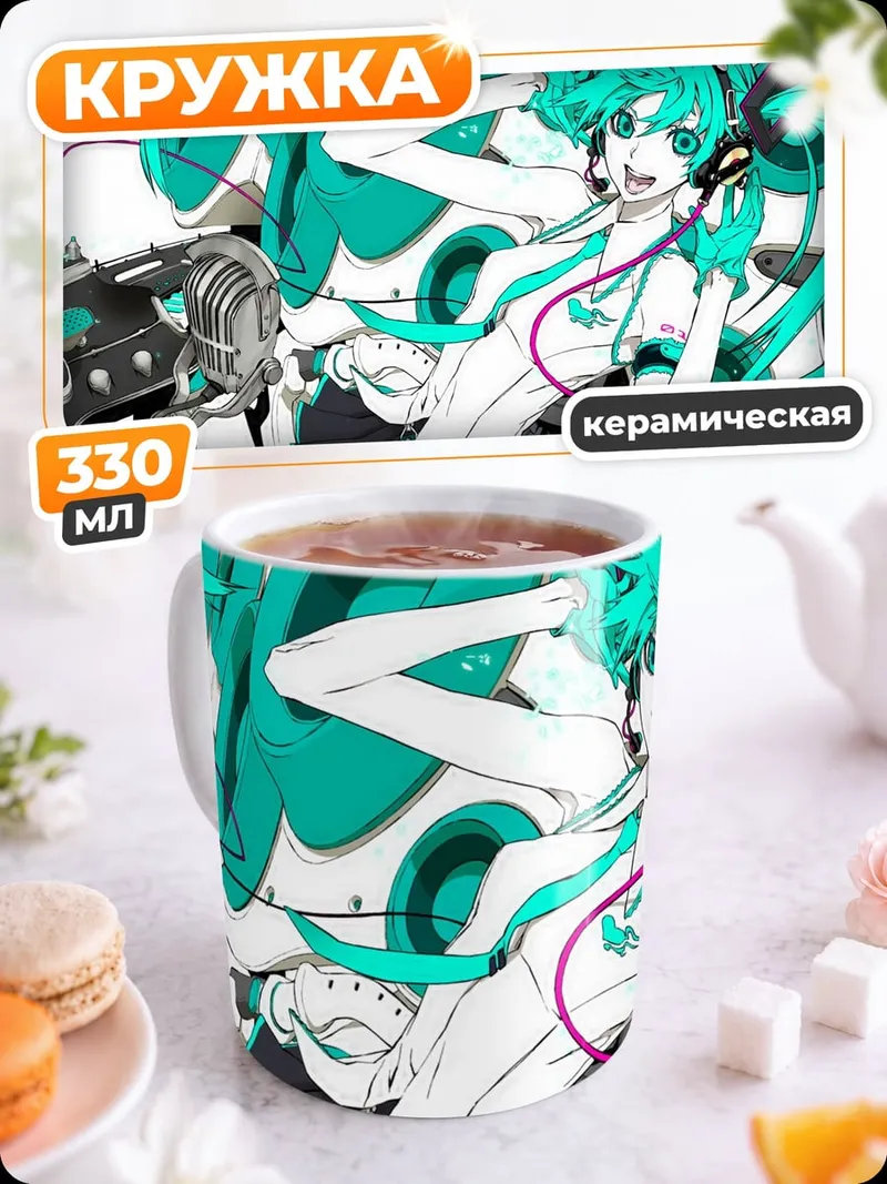Кружка керамическая Мику Хацунэ