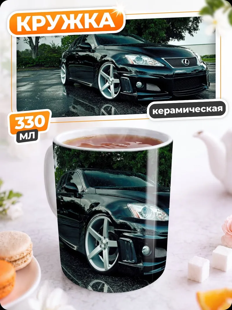 Кружка керамическая черный Lexus IS