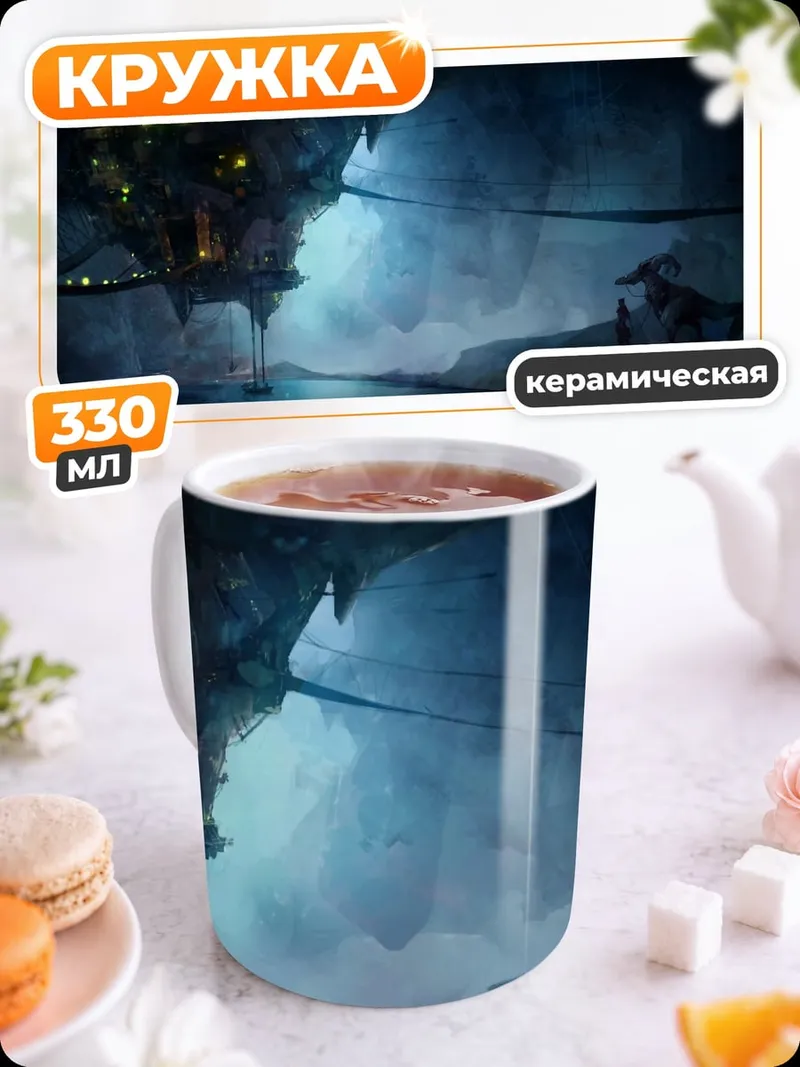 Кружка керамическая Затерянный мир