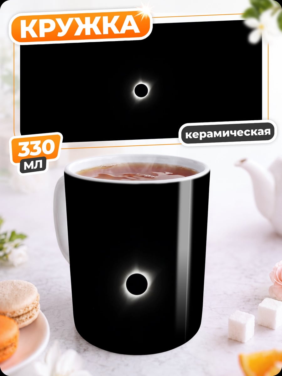 Кружка керамическая Кольцо огня