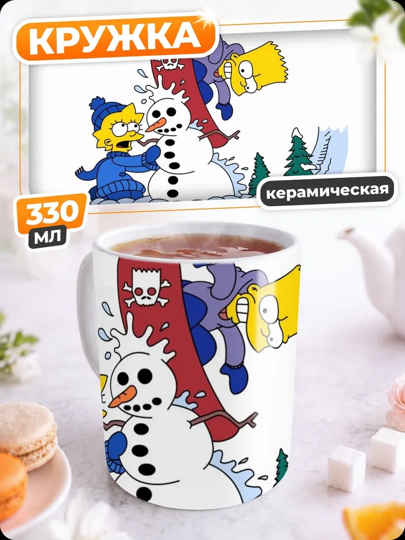 Кружка керамическая Симпсоны на снегу