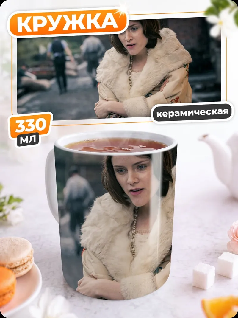 Кружка керамическая Женщина в пальто
