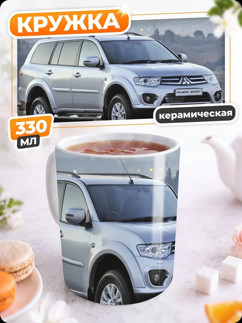 Кружка керамическая Внедорожник на дороге