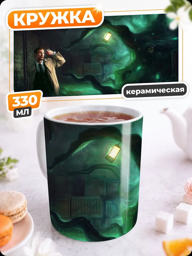 Кружка керамическая Детектив и монстр