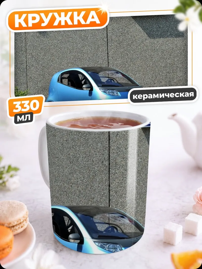 Кружка керамическая Синий электромобиль