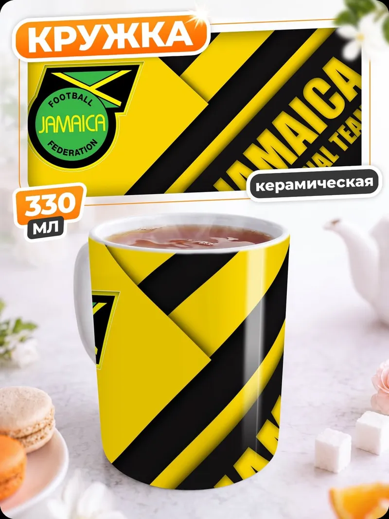 Кружка керамическая Ямайка национальная команда
