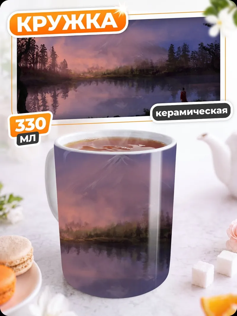 Кружка керамическая Спокойное озеро закат