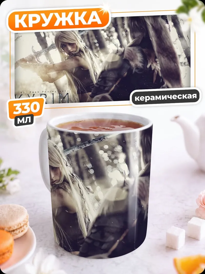 Кружка керамическая Воины Скайрима