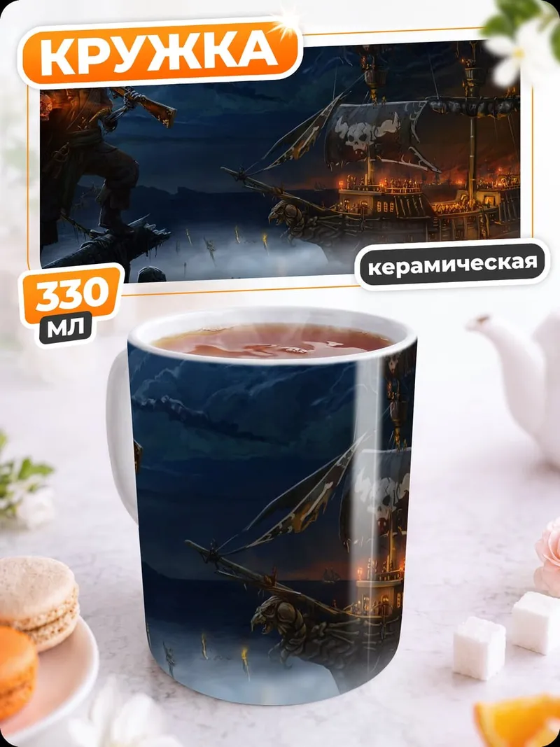 Кружка керамическая Пиратский корабль