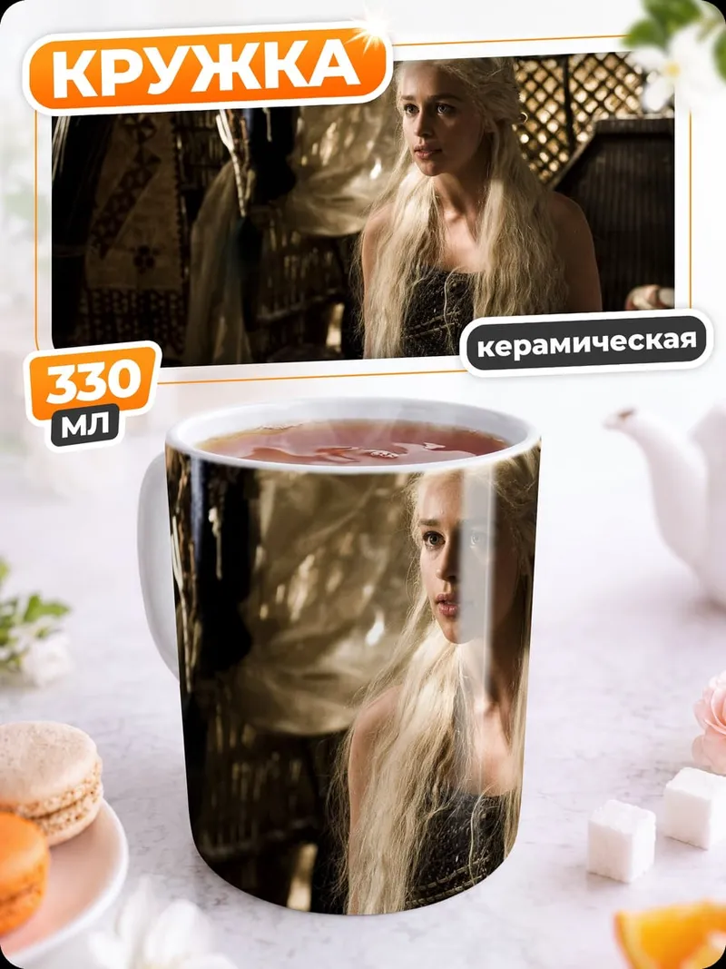 Кружка керамическая Дейенерис Таргариен