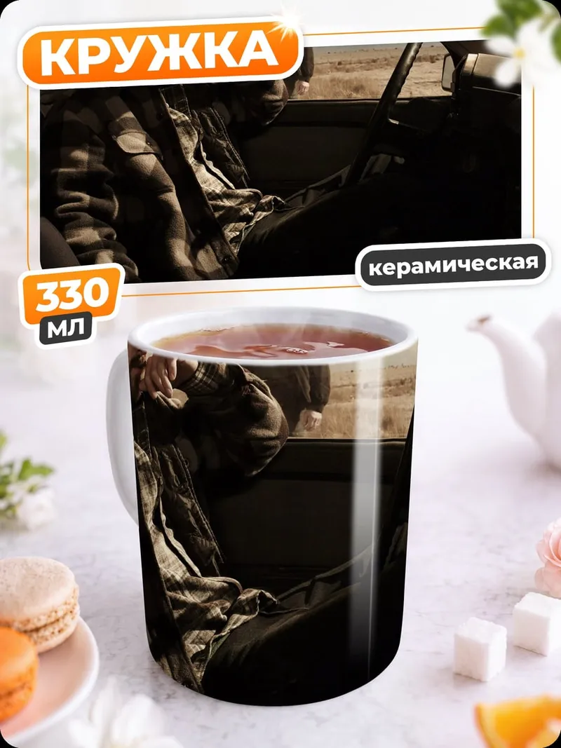 Кружка керамическая Во все тяжкие