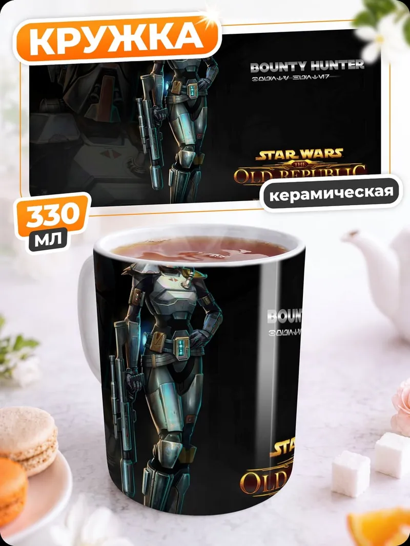 Кружка керамическая Охотник за головами Звездные Войны