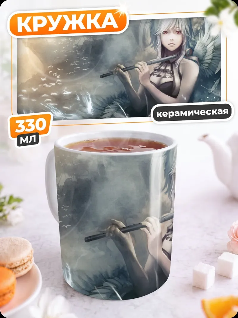 Кружка керамическая Девушка с флейтой и волк