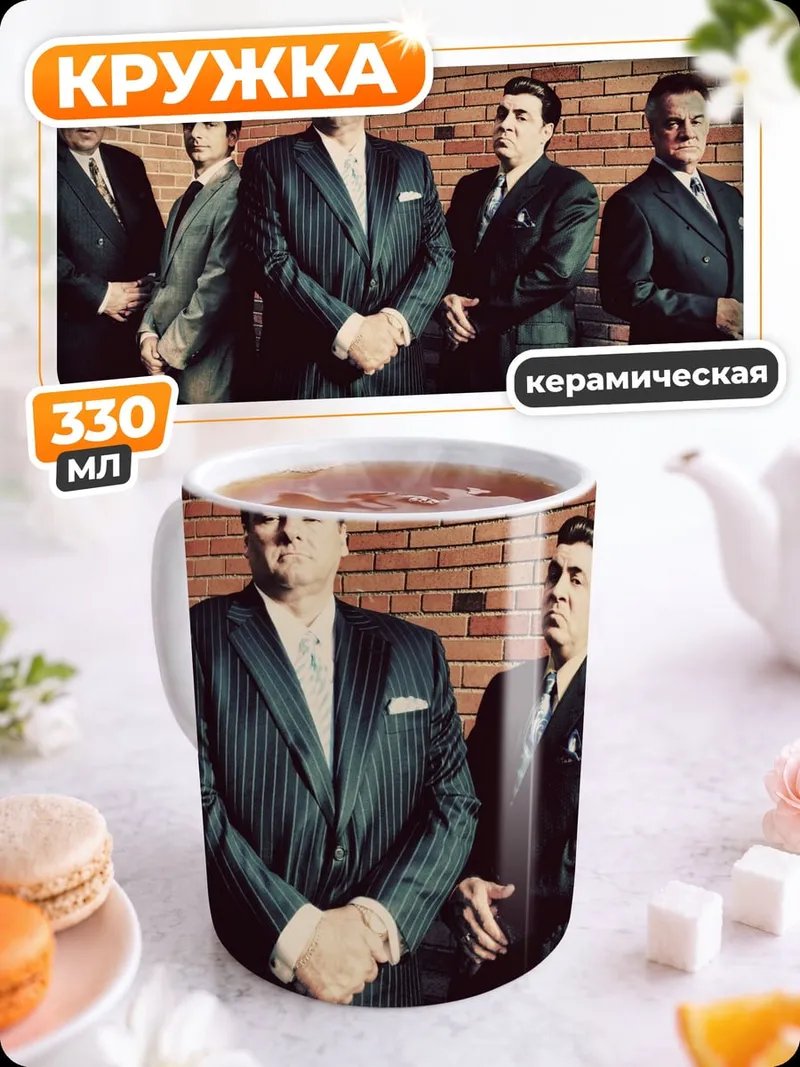 Кружка керамическая Банда мафиози в костюмах