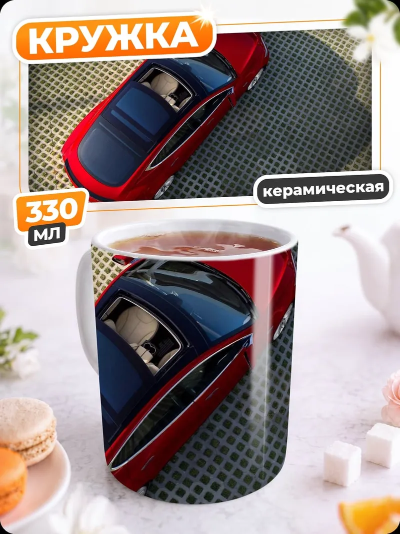 Кружка керамическая Красный спорткар сверху