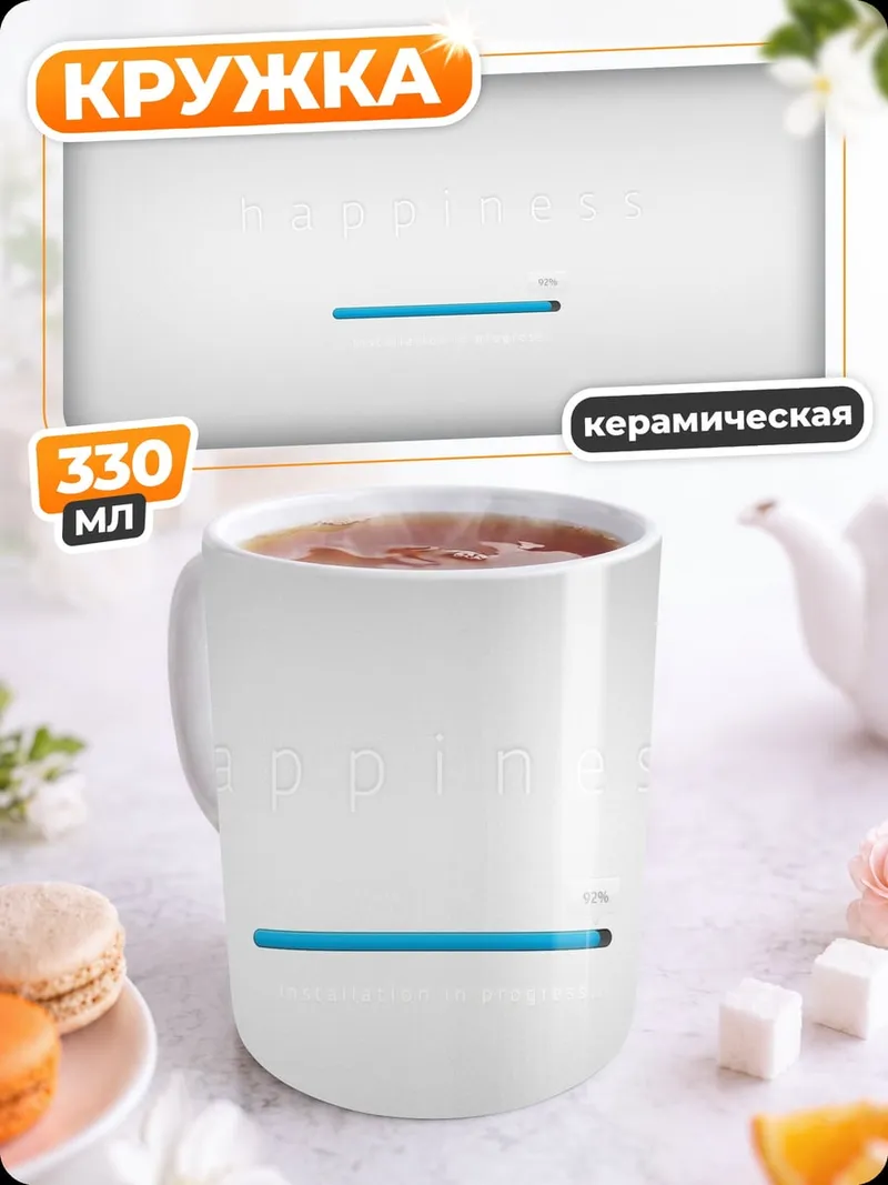 Кружка керамическая Синяя линия загрузки