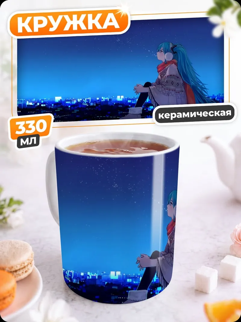 Кружка керамическая Девушка слушает музыку ночью
