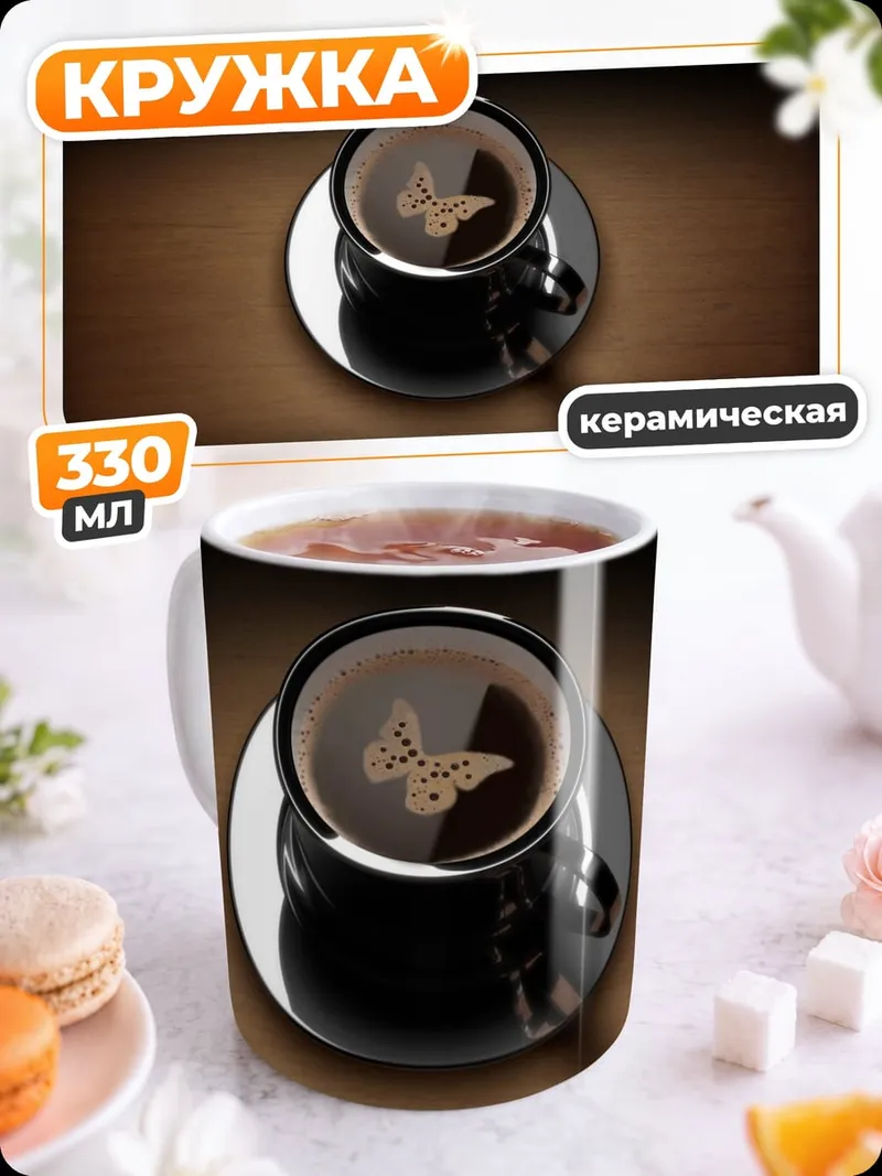 Кружка керамическая Кофе с бабочкой