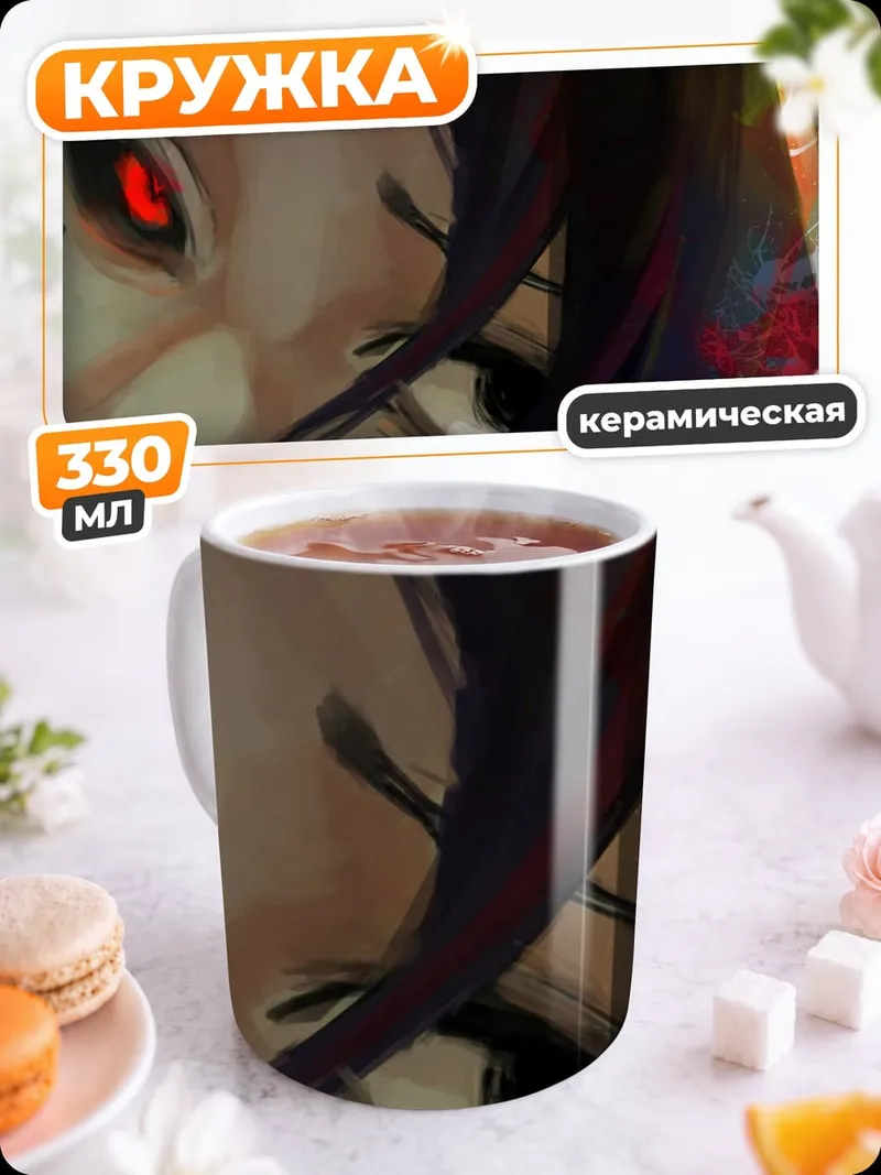 Кружка керамическая Аниме девушка с красными глазами