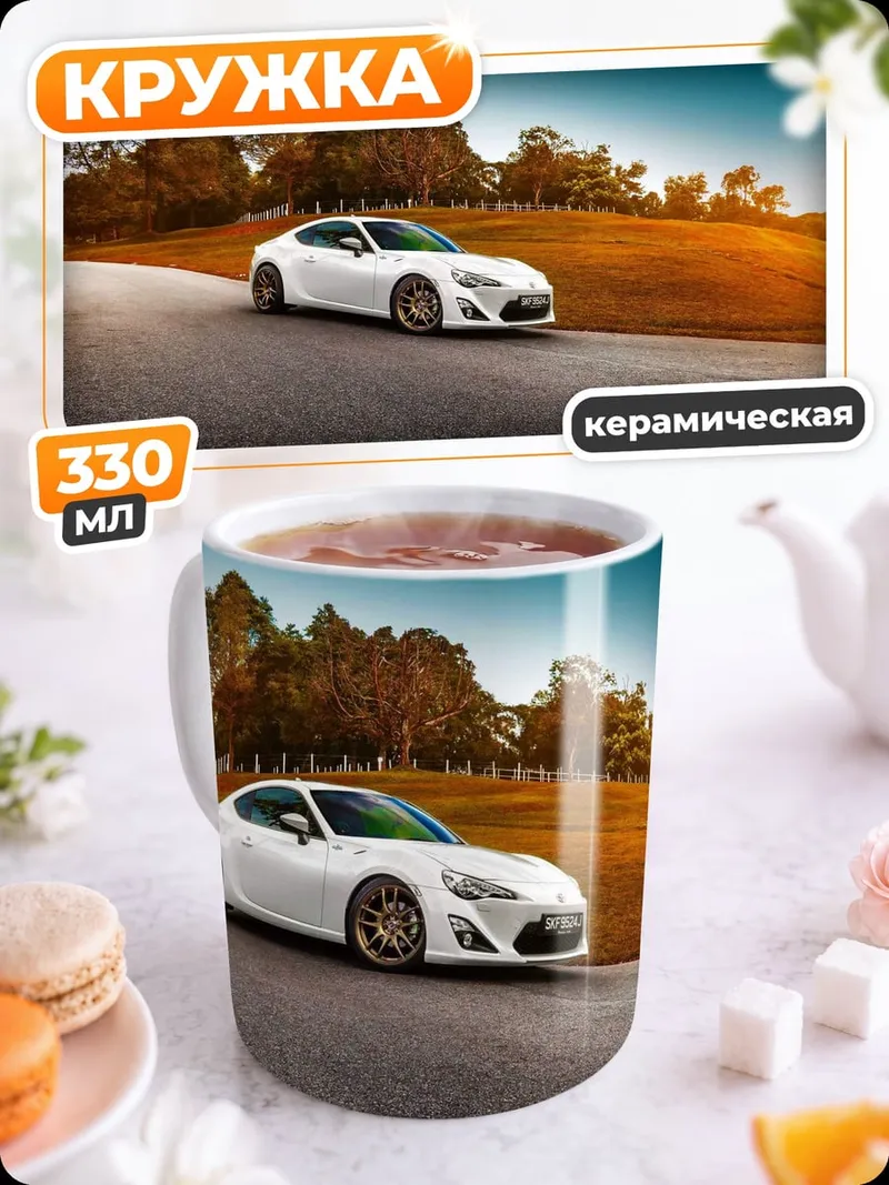Кружка керамическая белое спортивное купе