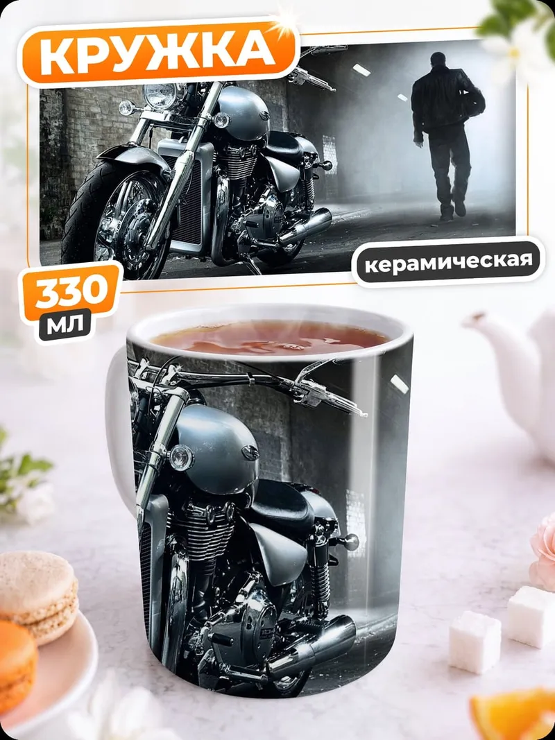Кружка керамическая байкер в туннеле