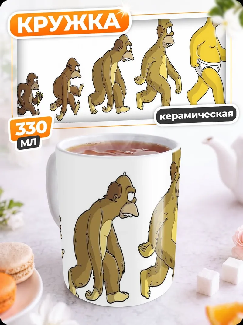 Кружка керамическая Эволюция Гомер Симпсон