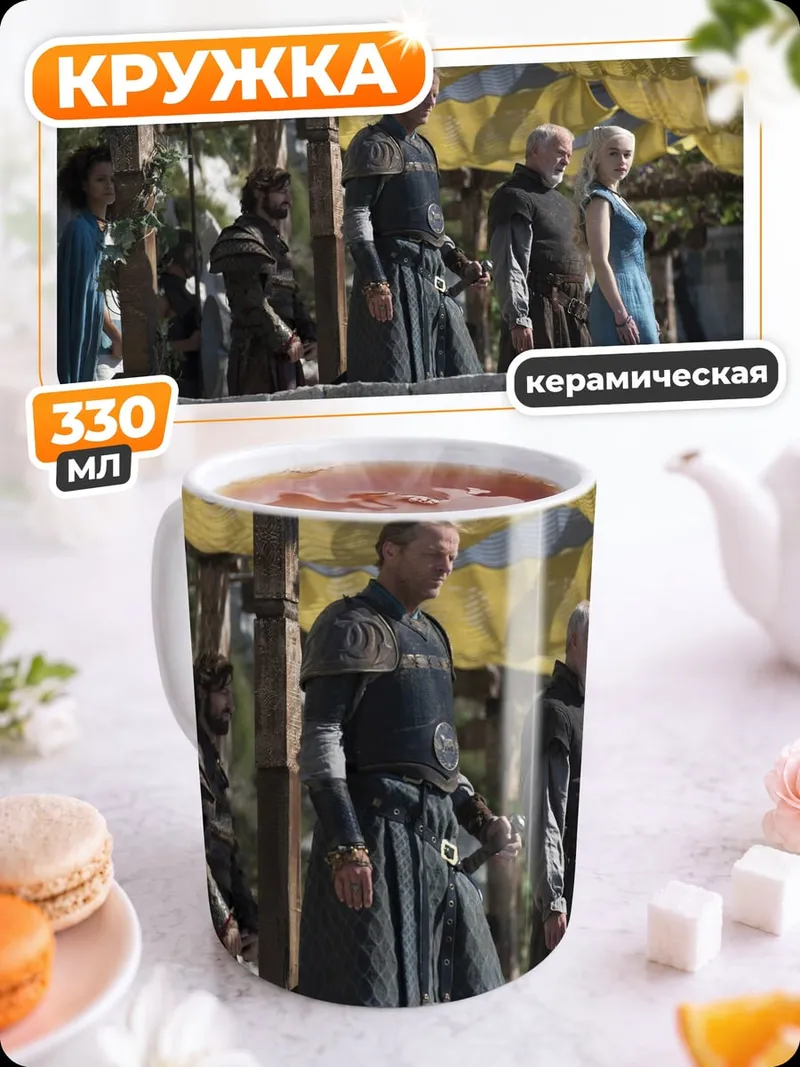 Кружка керамическая Персонажи Игры Престолов