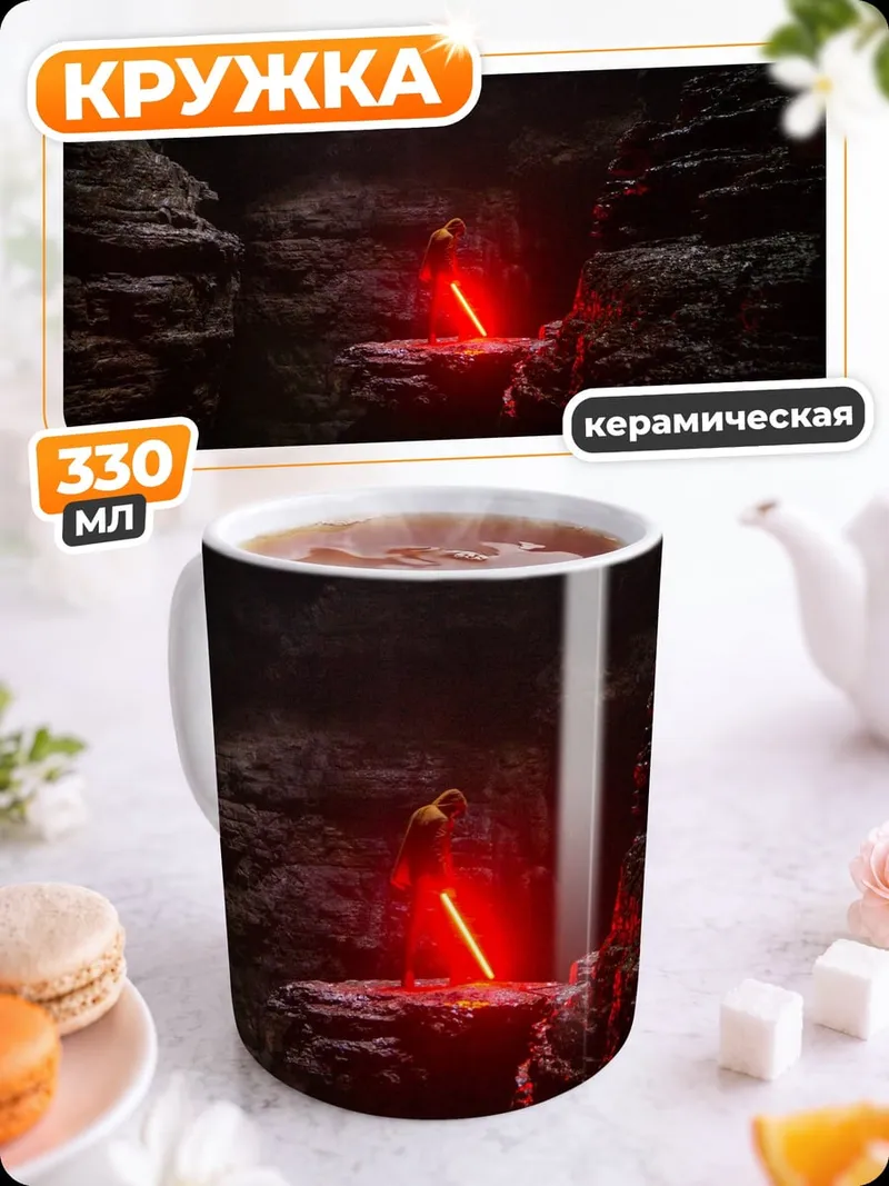 Кружка керамическая Рыцарь с световым мечом