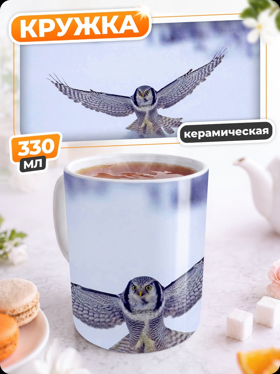 Кружка керамическая Сова в полете