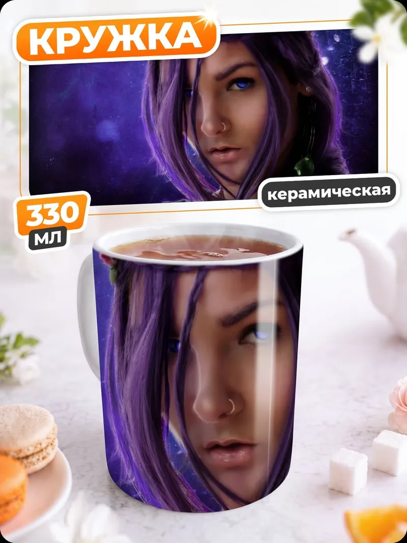 Кружка керамическая Фиолетовая девушка