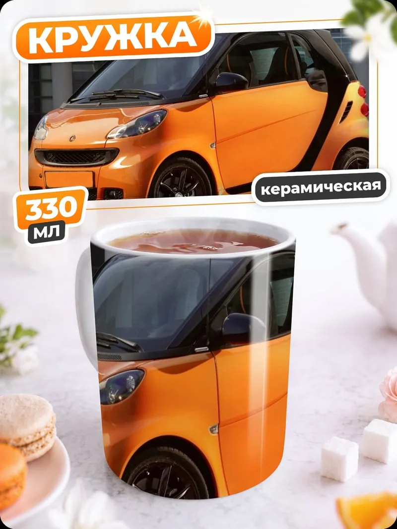 Кружка керамическая Оранжевый смарткар