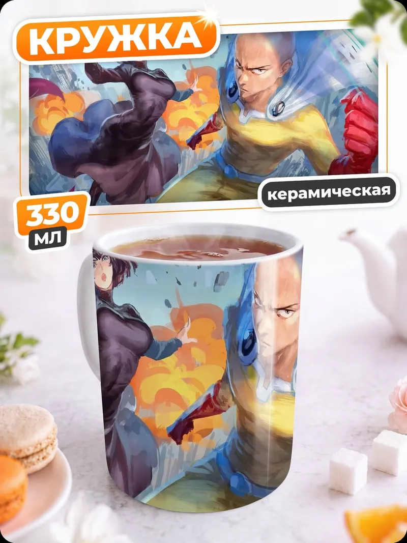 Кружка керамическая Сайтама и Тацумаки