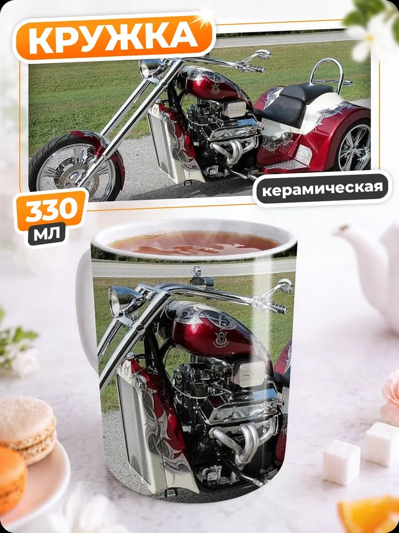 Кружка керамическая кастомный трицикл