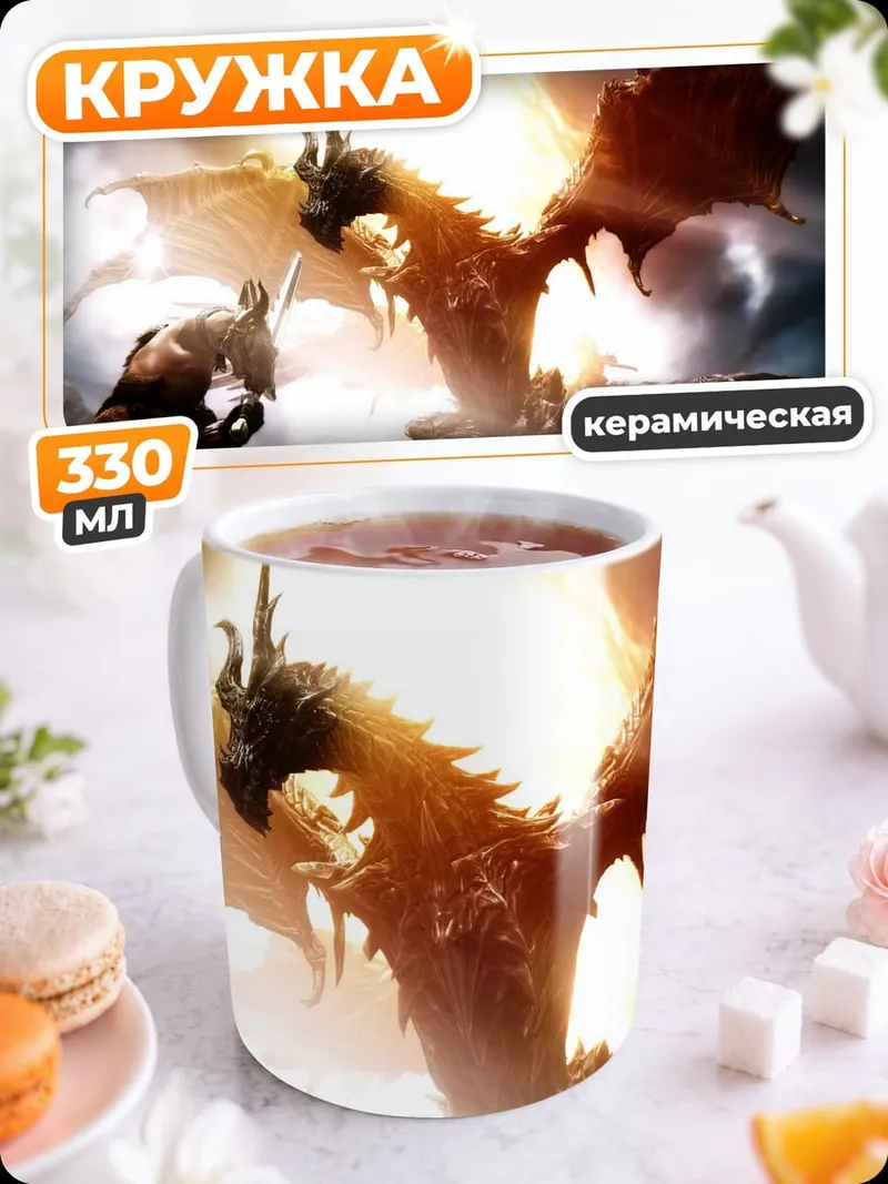 Кружка керамическая дракон и воин