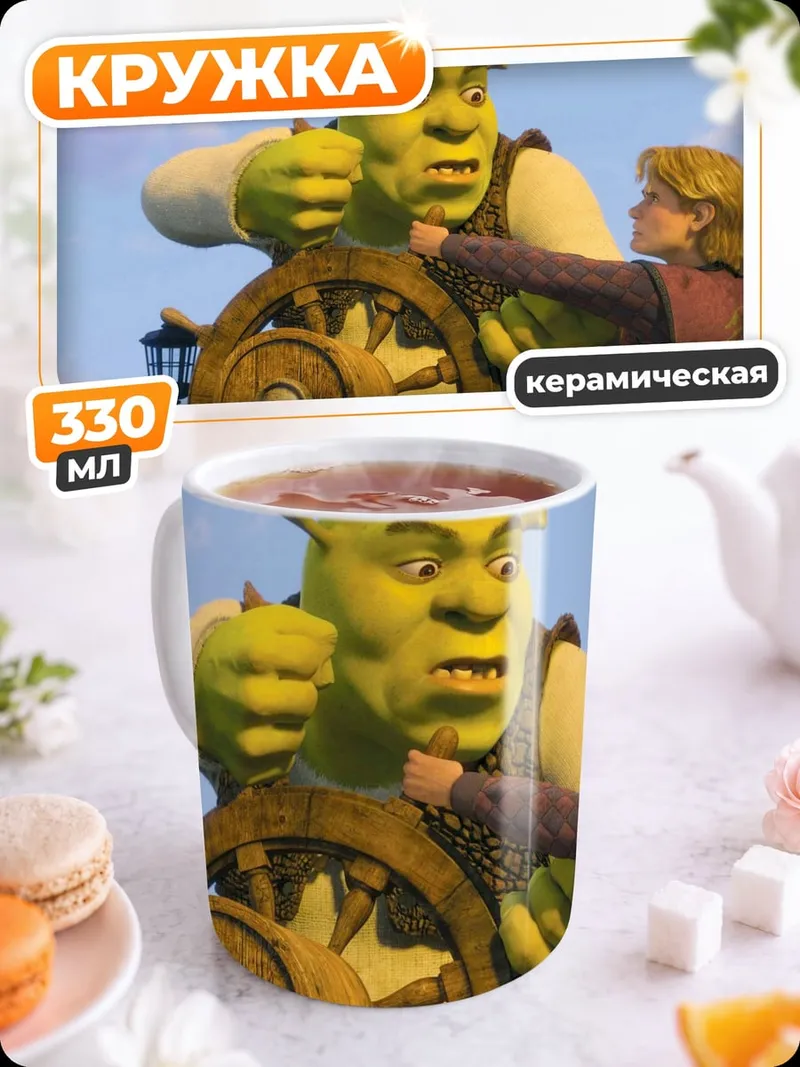 Кружка керамическая Шрек и Фиона