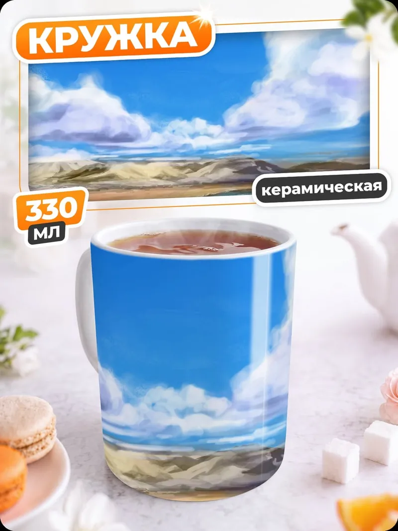 Кружка керамическая Летний пляж у моря