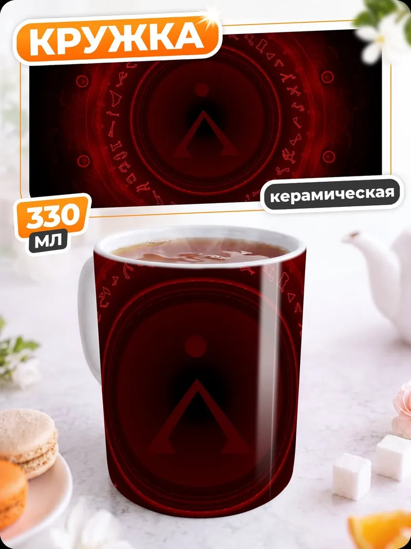 Кружка керамическая Красный магический круг
