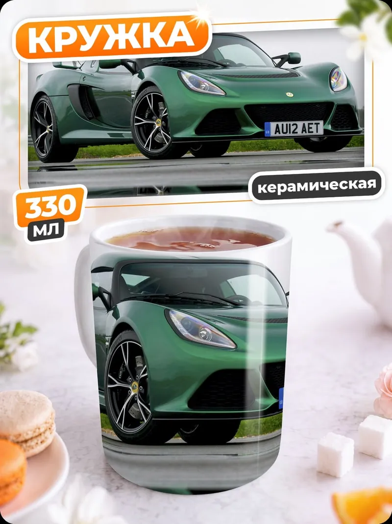 Кружка керамическая Зеленый спорткар Lotus
