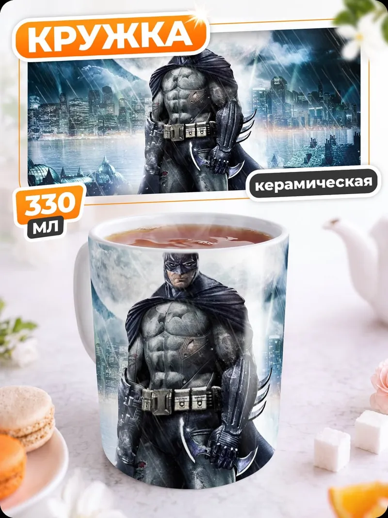 Кружка керамическая Бэтмен в плаще
