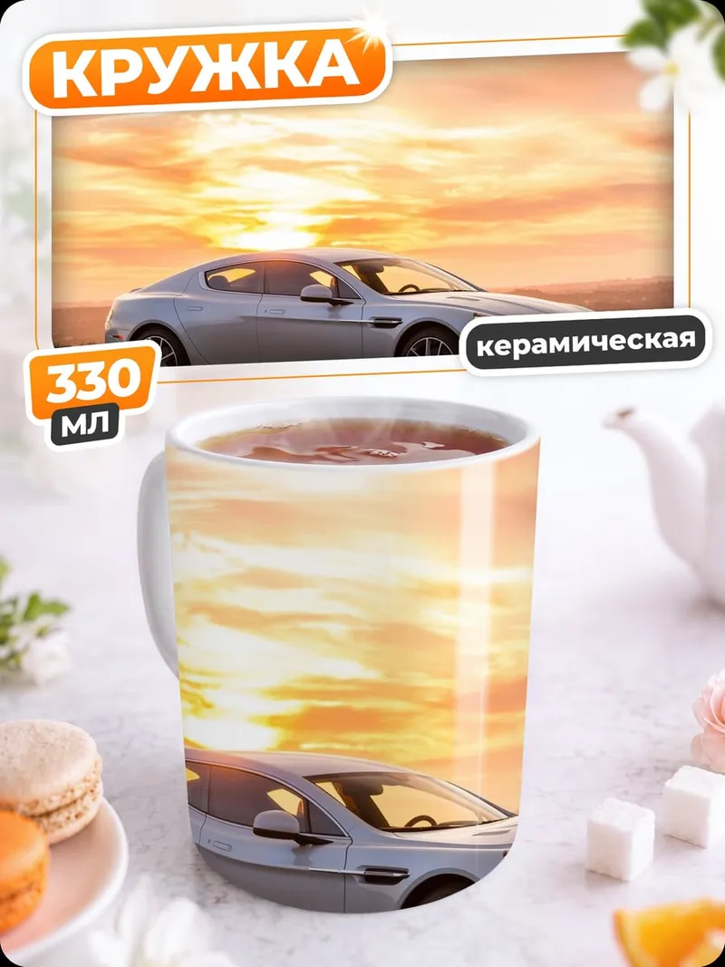Кружка керамическая Белый спорткар Aston Martin