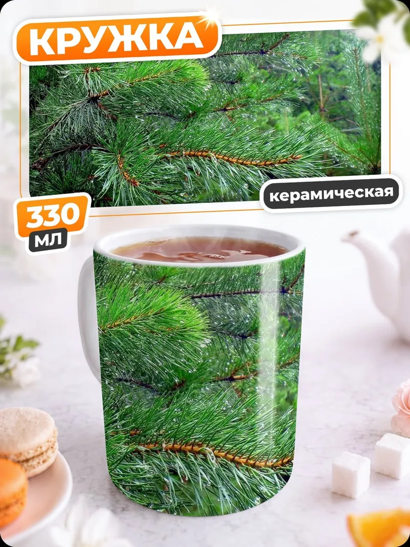 Кружка керамическая Ветки сосны